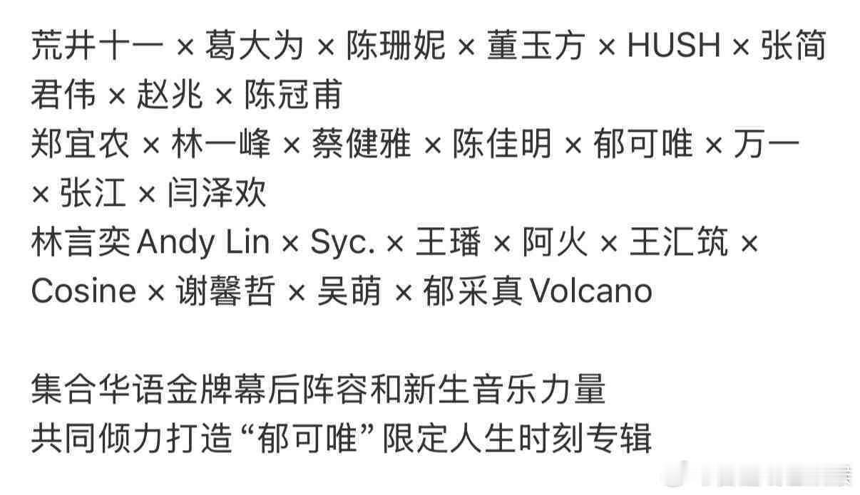 郁可唯 商演赚的钱用在了专辑上 郁可唯真的对粉丝相当负责呀！对自己专辑的制作居然