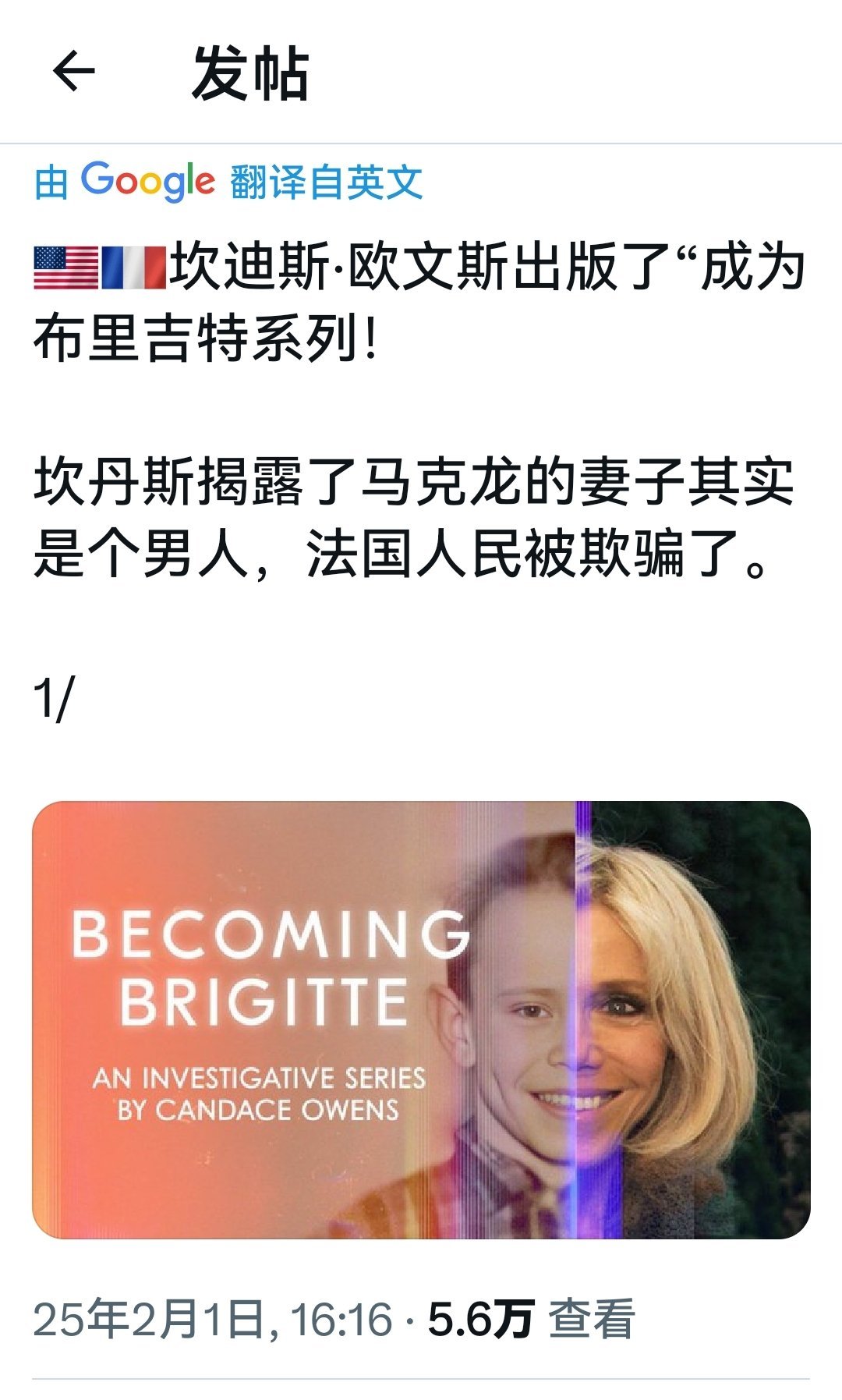 坎丹斯揭露了马克龙的妻子实际上是个男人身，法国人被骗了。。 何天恩[超话]  