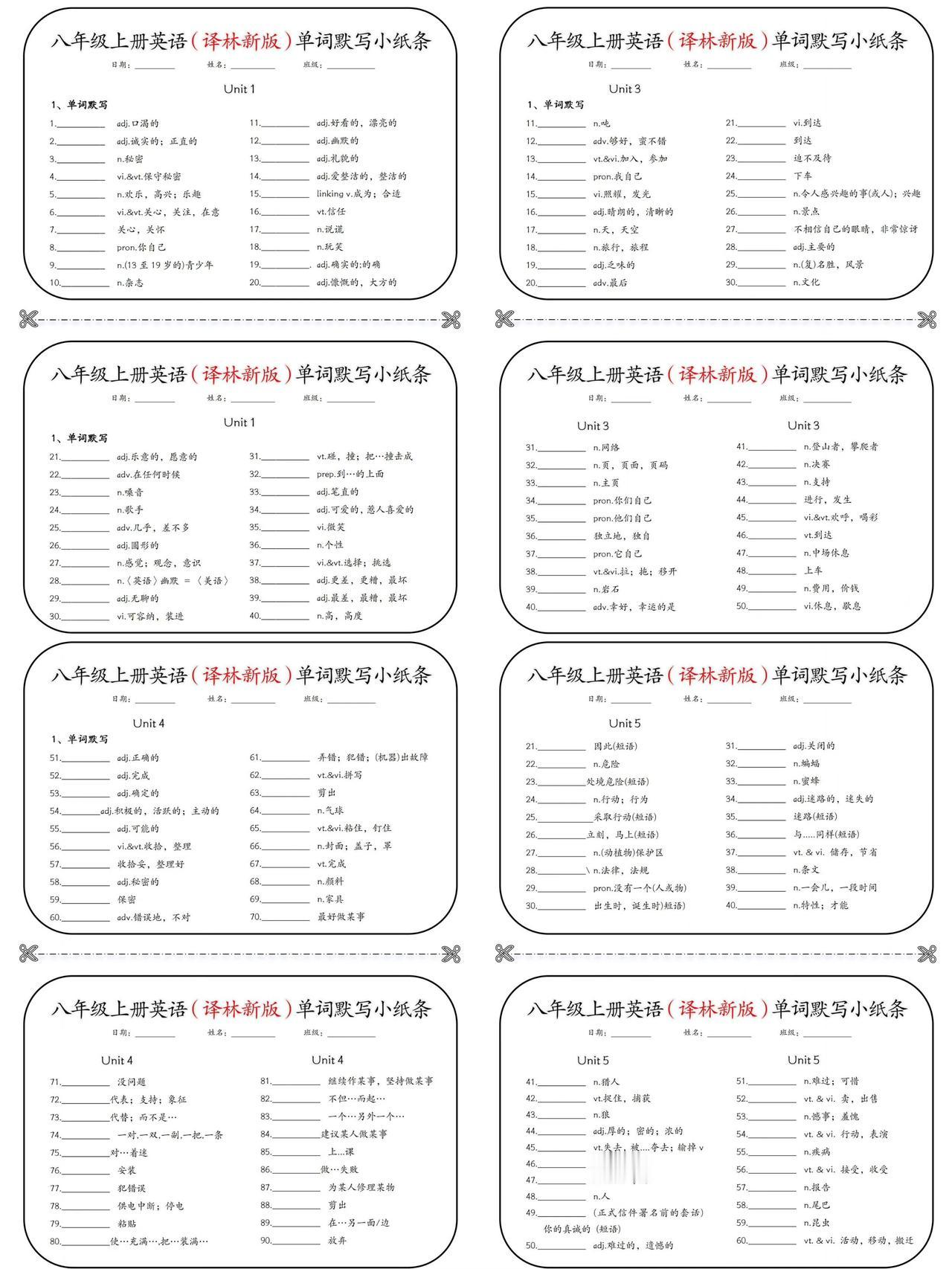 八年级上册英语（译林新版）单词默写小纸条