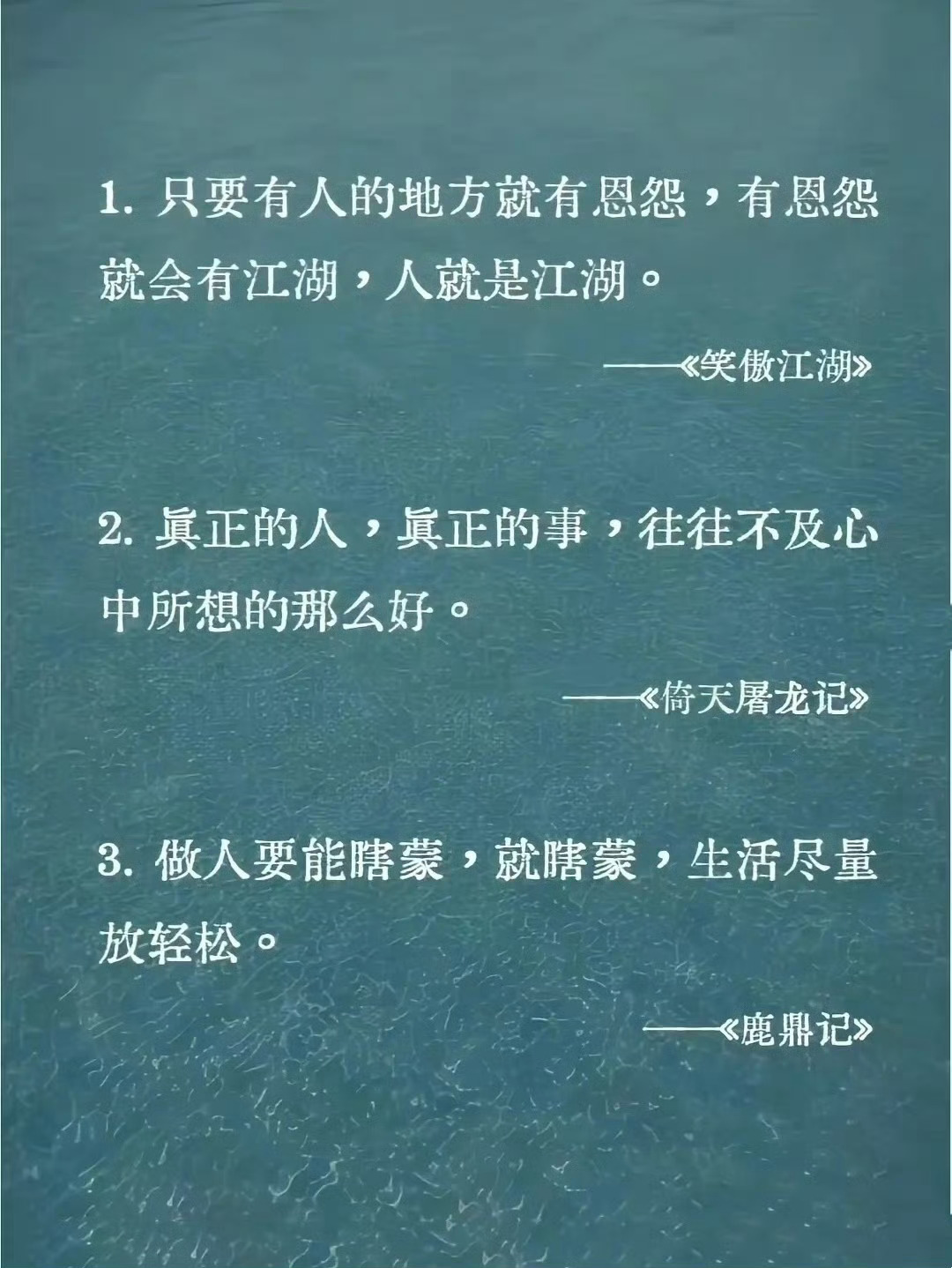 武侠书中经典，句句入心 