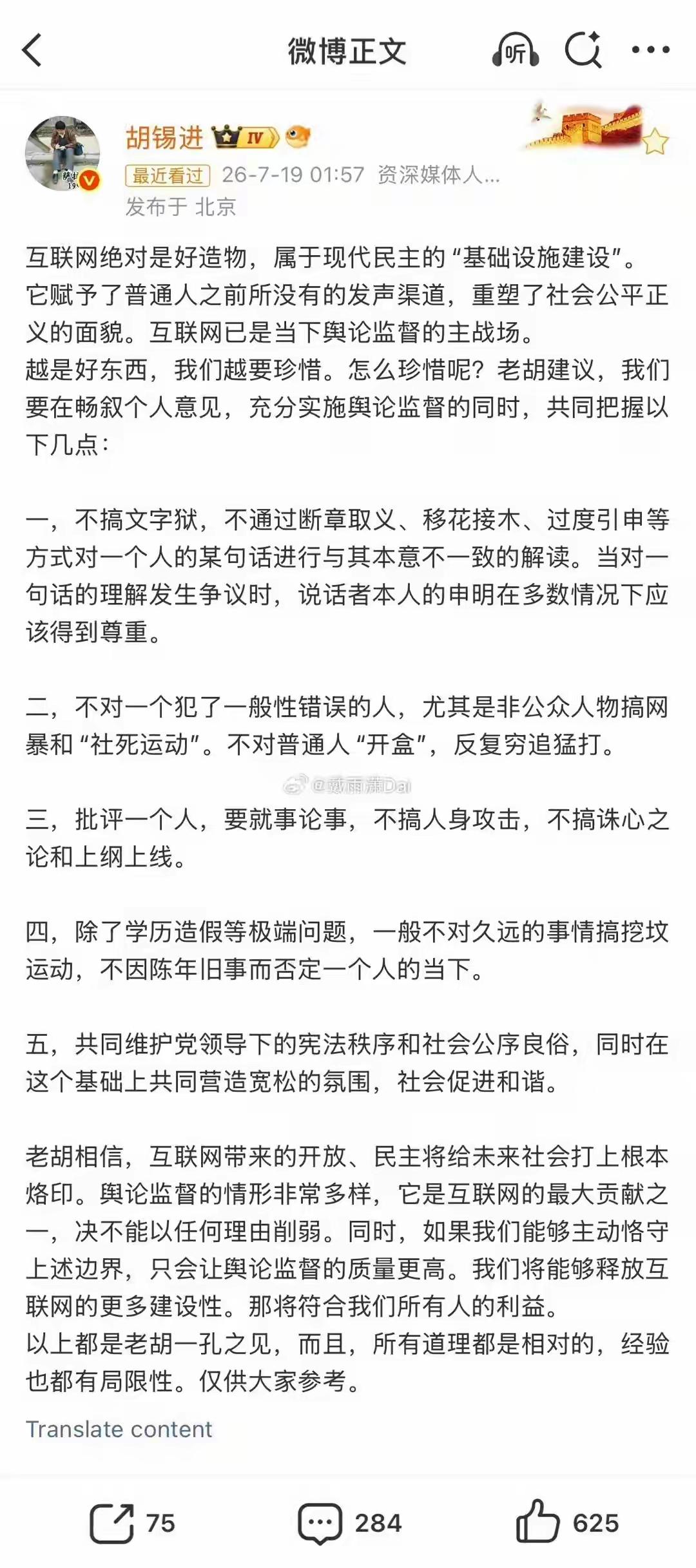 胡总编为何如此惶恐？在怕什么？
胡锡进之所以在近期频繁发声、试图为网络舆论“立规