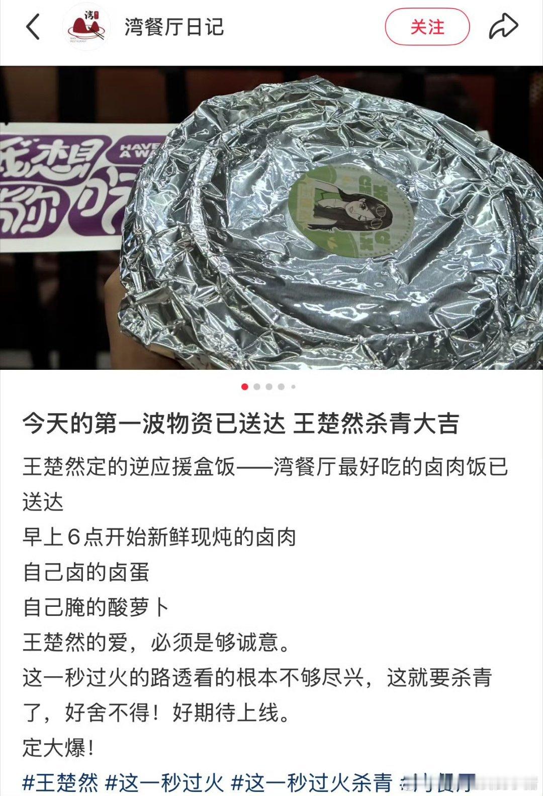 王楚然这一秒过火杀青给粉丝的逆应援，给粉丝准备了盒饭、月饼和奶茶💧 ​​​