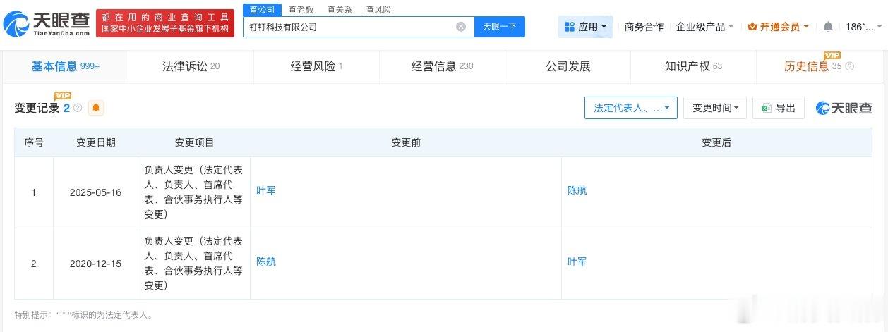 【钉钉曾两度变更法定代表人钉钉去年曾变更法定代表人】90后技术极客陈宇森接任钉钉