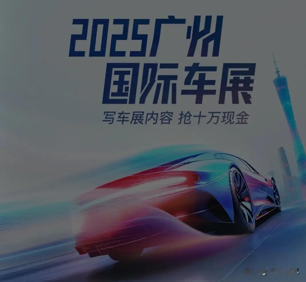 2025年11月21日至30日，第二十三届广州国际汽车展览会（以下简称“广州车展