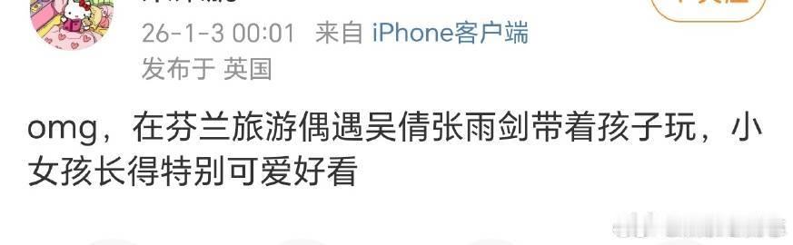 芬兰偶遇吴倩张雨剑带孩子近日，有网友在芬兰街头偶遇吴倩、张雨剑与女儿一同出游，三