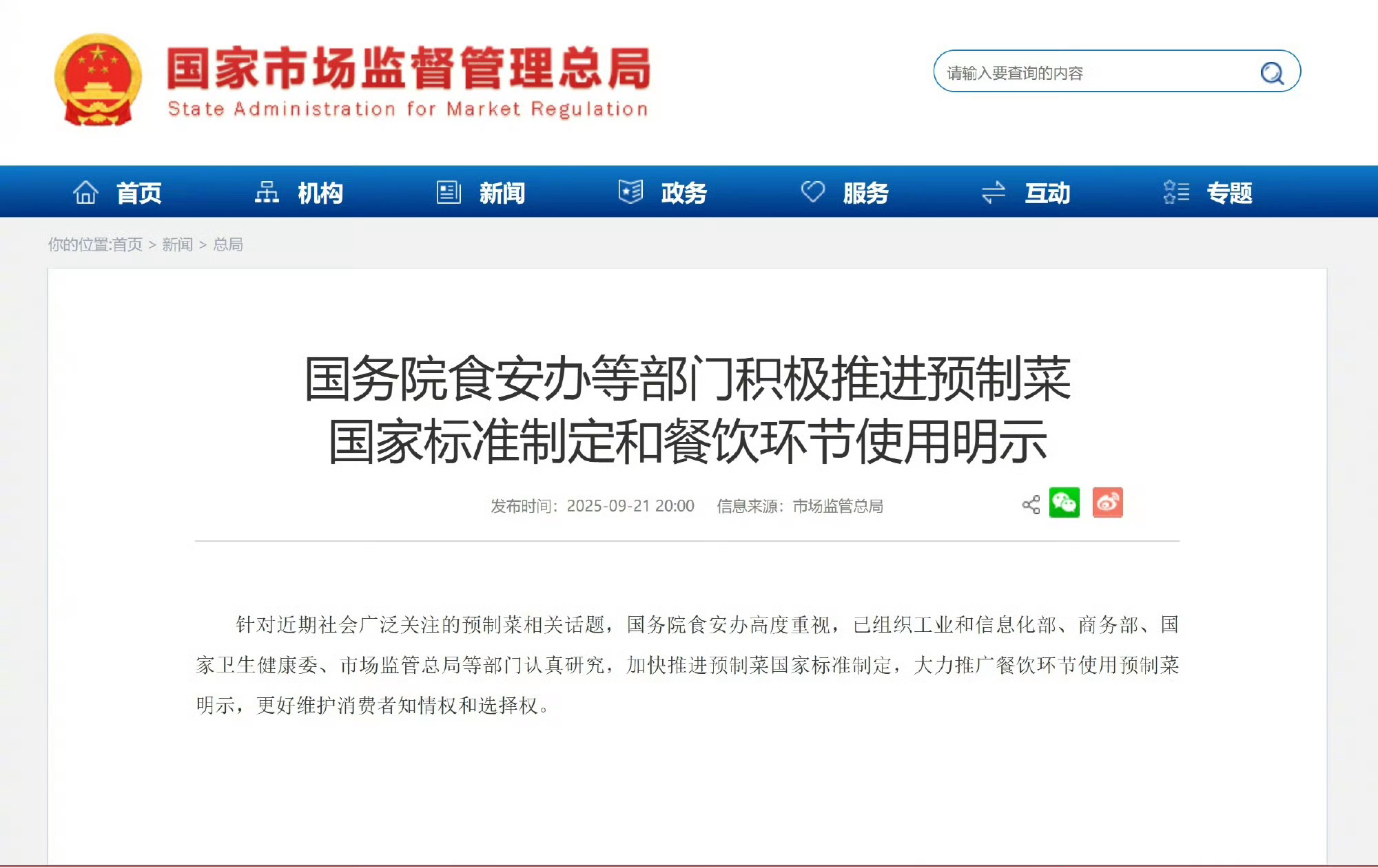 预制菜国家标准 很快啊，很快有标准可依了，这一次罗永浩也是算让预制菜有了清晰的标