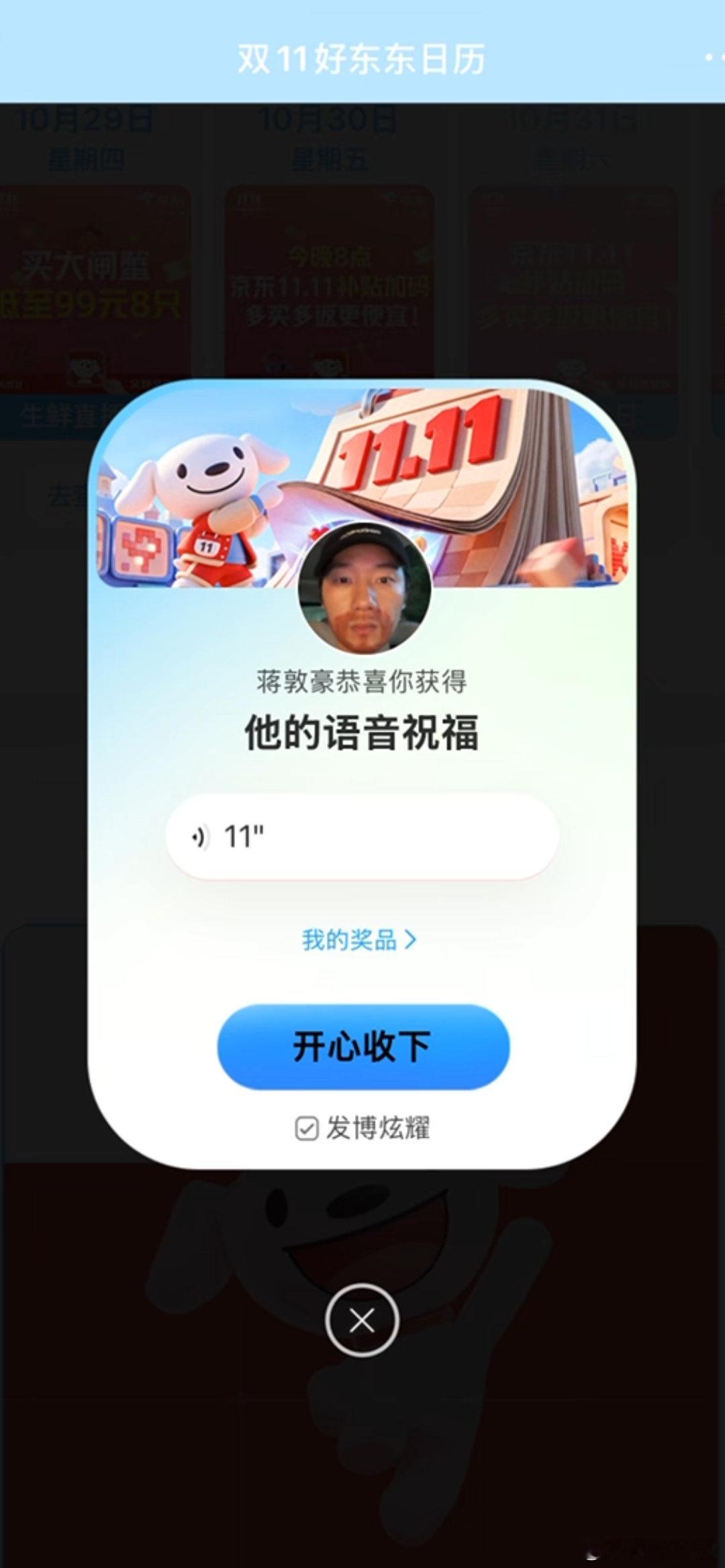 蒋敦豪邀请你抢好东东 喜欢蒋敦豪，从来不缺惊喜。九宫格是视觉的甜，专属语音是听觉
