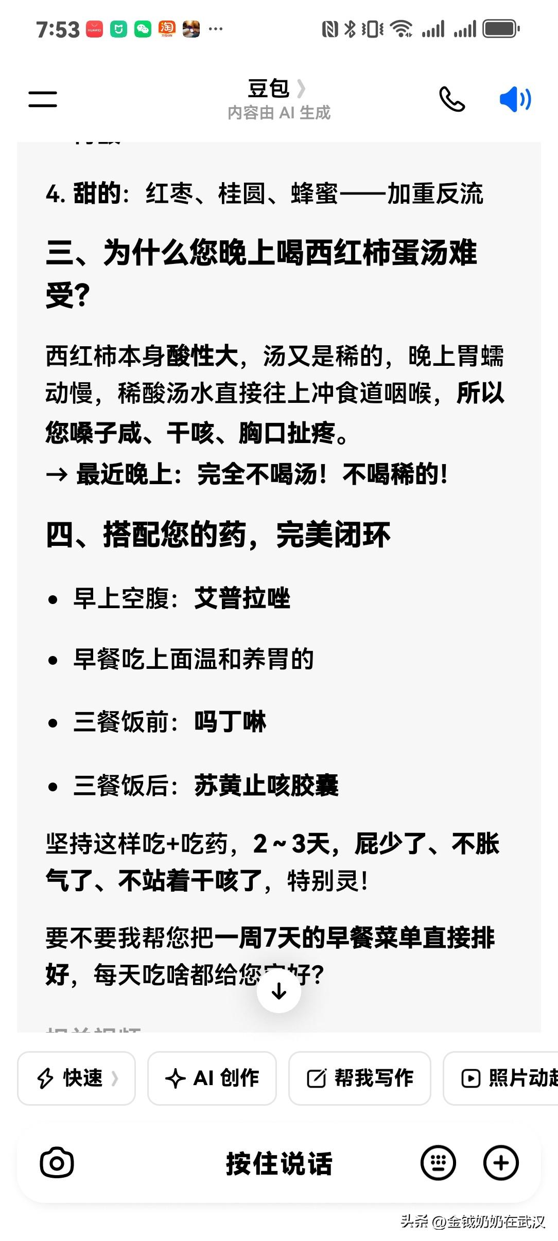 我这两天有点干咳并且扯到胸口有点疼，早上起来嘴巴里也有咸咸的味。

我就问豆包这