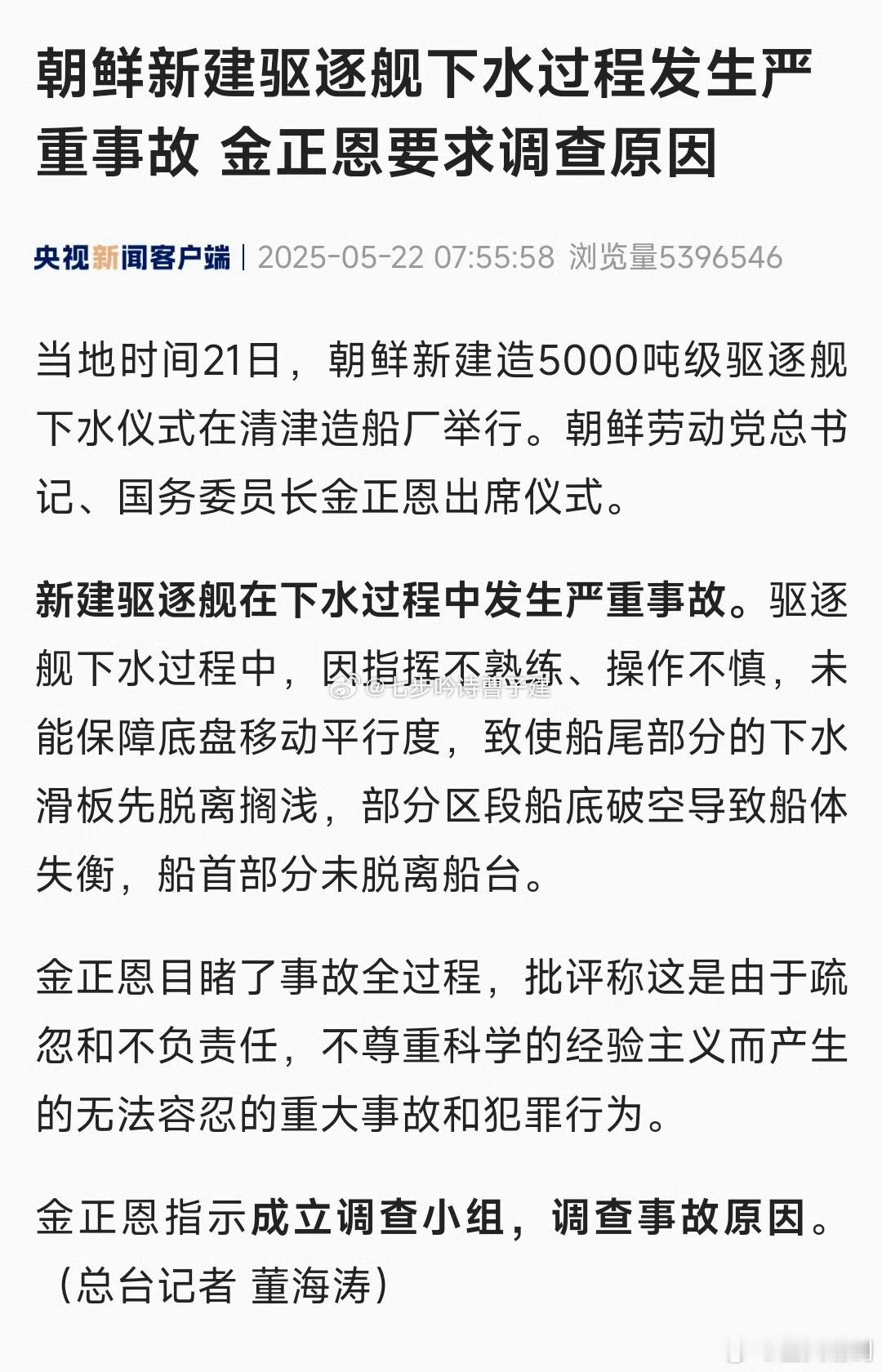 朝鲜驱逐舰这是第二艘船吧 ​​​