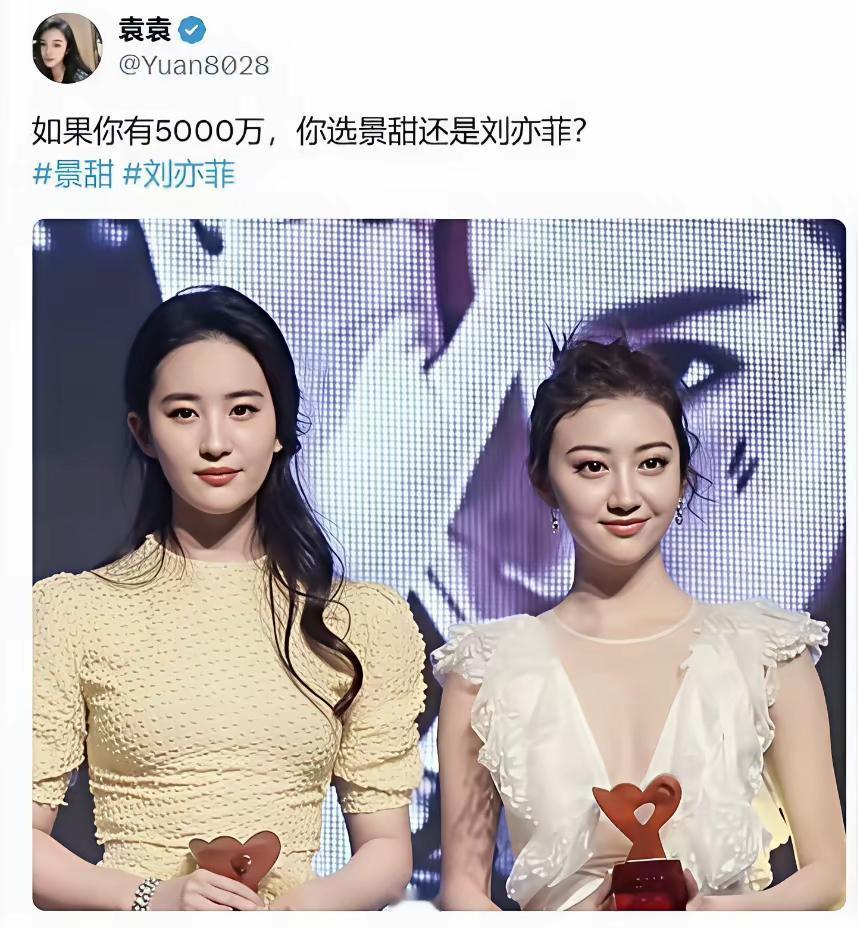 刘亦菲和景甜再美都不选，因为要娶个“新”媳妇。