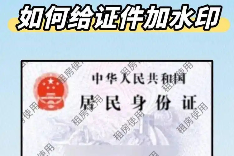 身份证加水印其实现在很多手机都可以一键加水印了，确实方便了不少！ ​​​