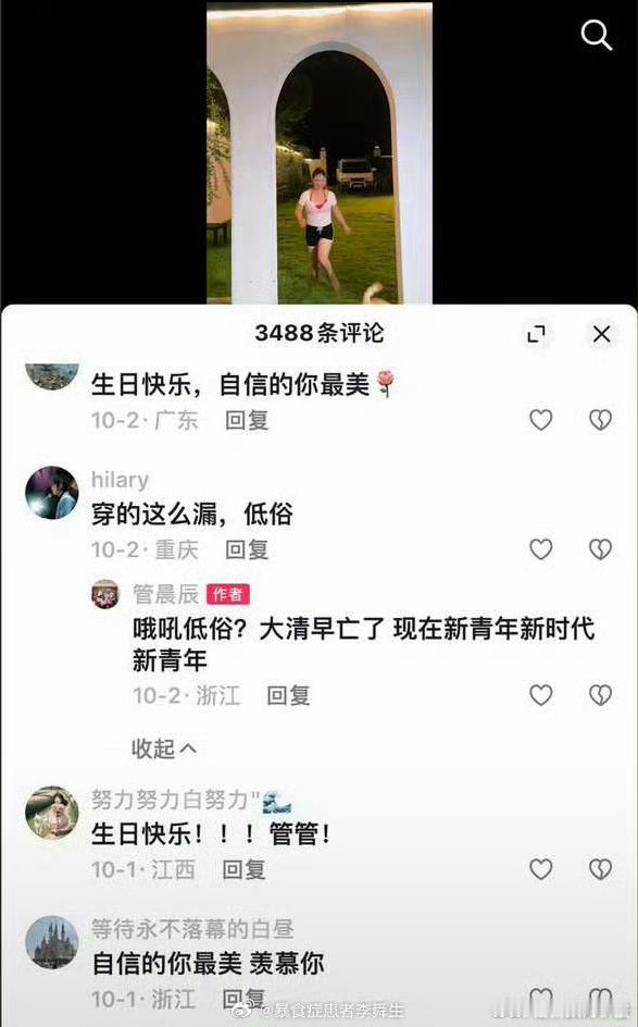 管晨辰称接受不了吴柳芳用体操擦边 穿衣自由，大清亡了，这不是管晨辰自己说的吗？ 
