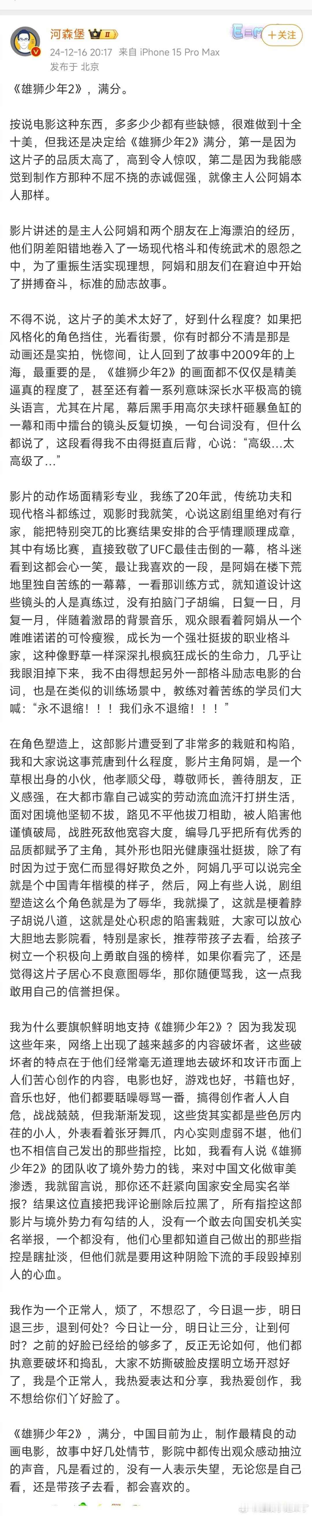 三年了，终于盼到了《雄狮少年 2》。观后，除了再度被阿娟的精神所打动，也更为惊叹