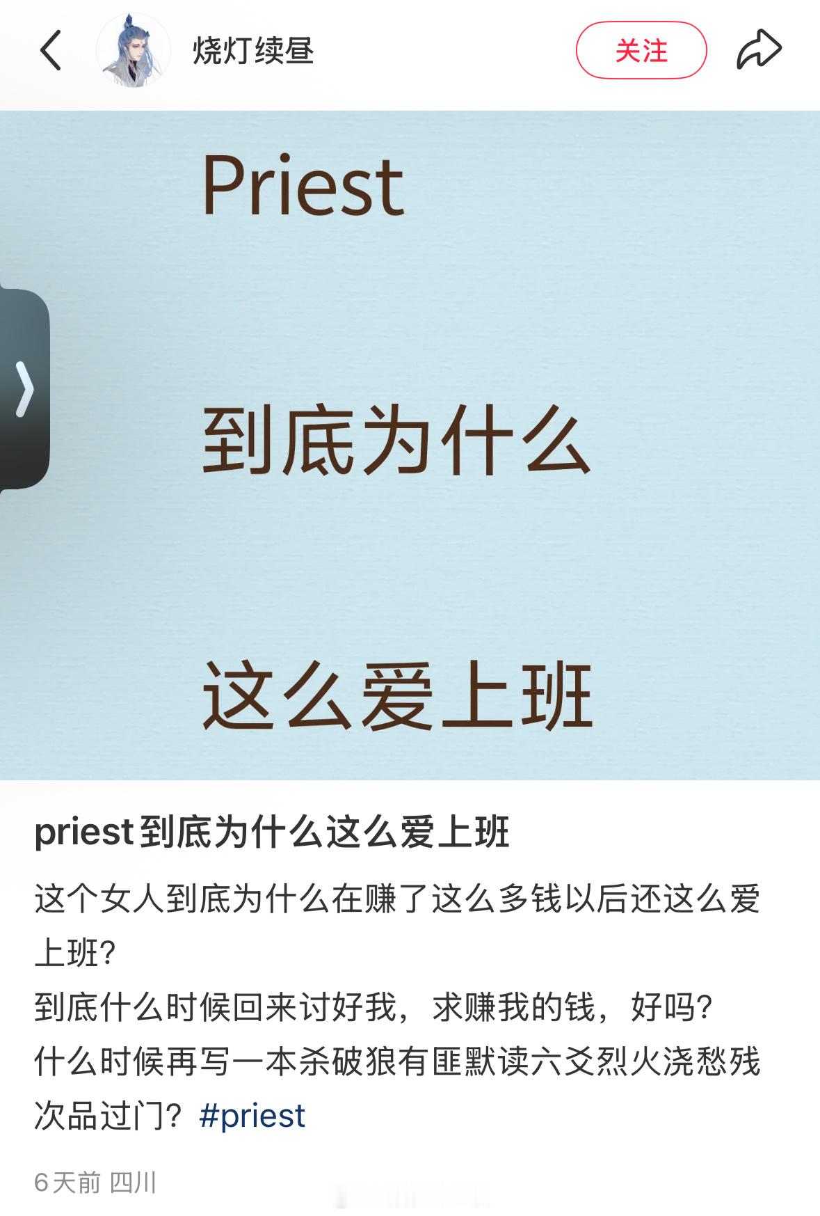 真的我也很佩服《priest到底为什么这么爱上班？》 ​​​