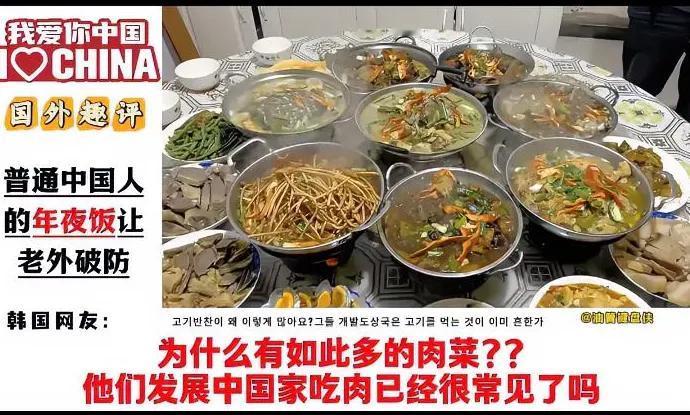 年夜饭让欧美人彻底破防！中国人均饮食世界第一，这才是我们的底气
 
一顿普通的中