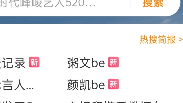 这些烫搜热点都沙溢丝呀 怦然心动我才看到凯凯奥利新人入场 要干啥 还能继续追不