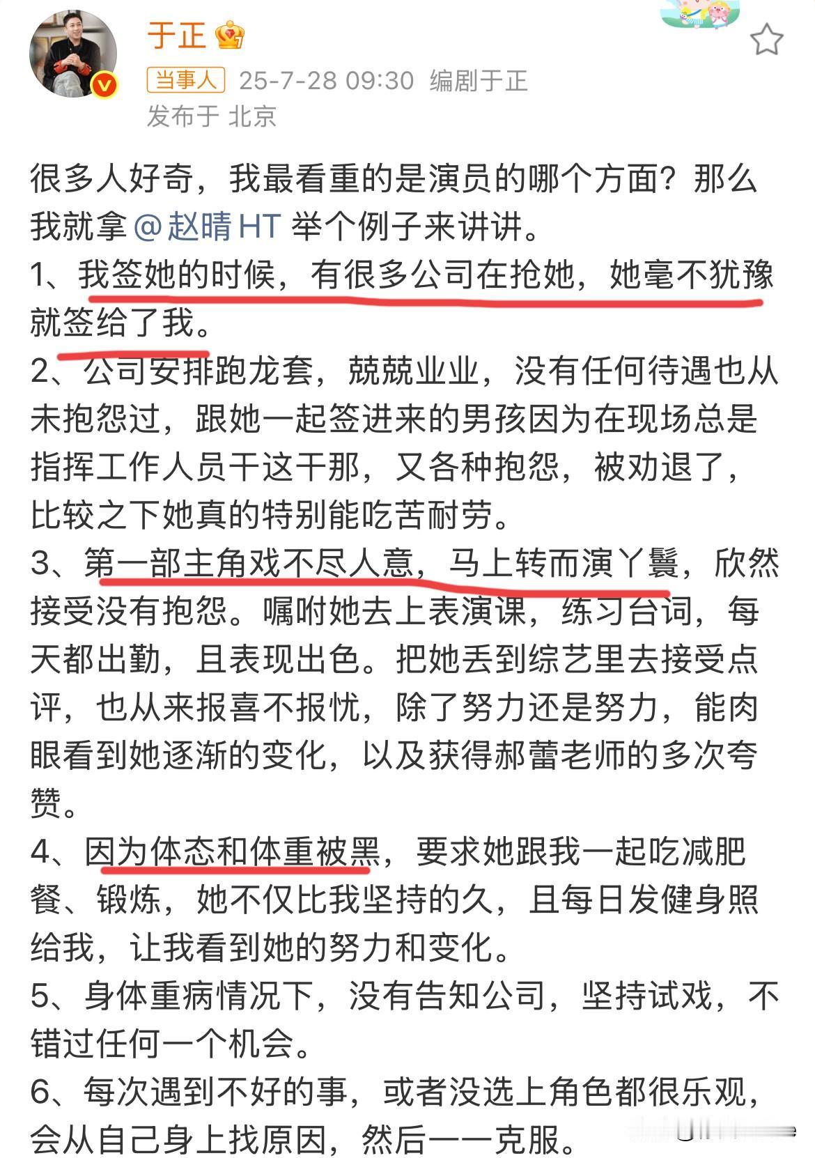 7月28日，于正夸赵晴，不忘给自己脸上贴金，抢许凯功劳，让人看完想笑！
不知道的
