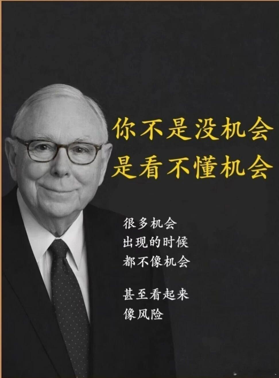 a股投资 真正机会来的时候，往往就是看起来是风险，危险，大多数人不敢不愿碰，更不