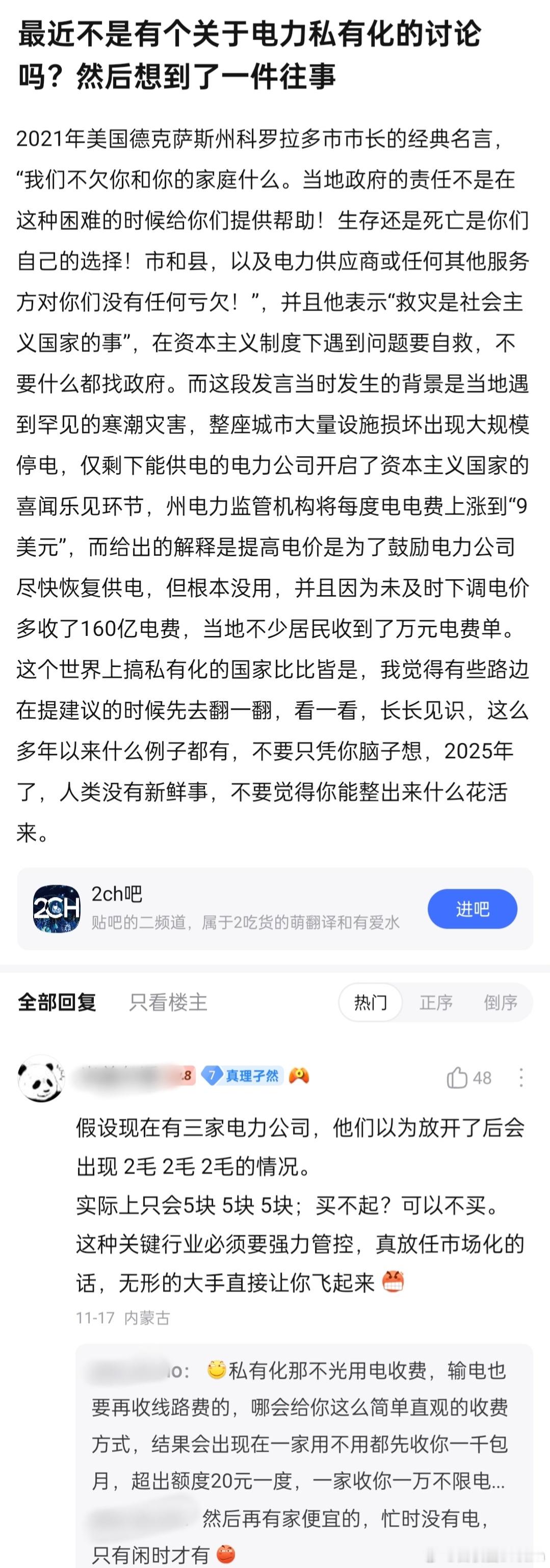 这就是电力私有化的下场！ 