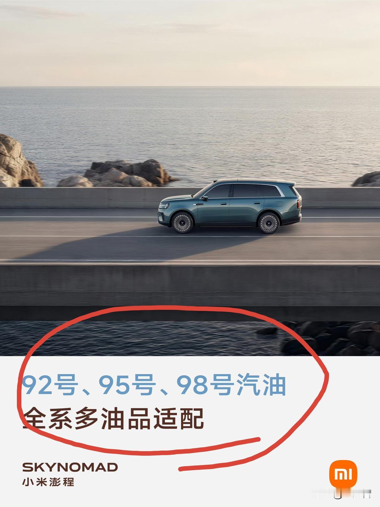 小米澎程加92号汽油好不好？当然好啊，那大家为啥吵了一天92汽油？
感觉有点跑偏