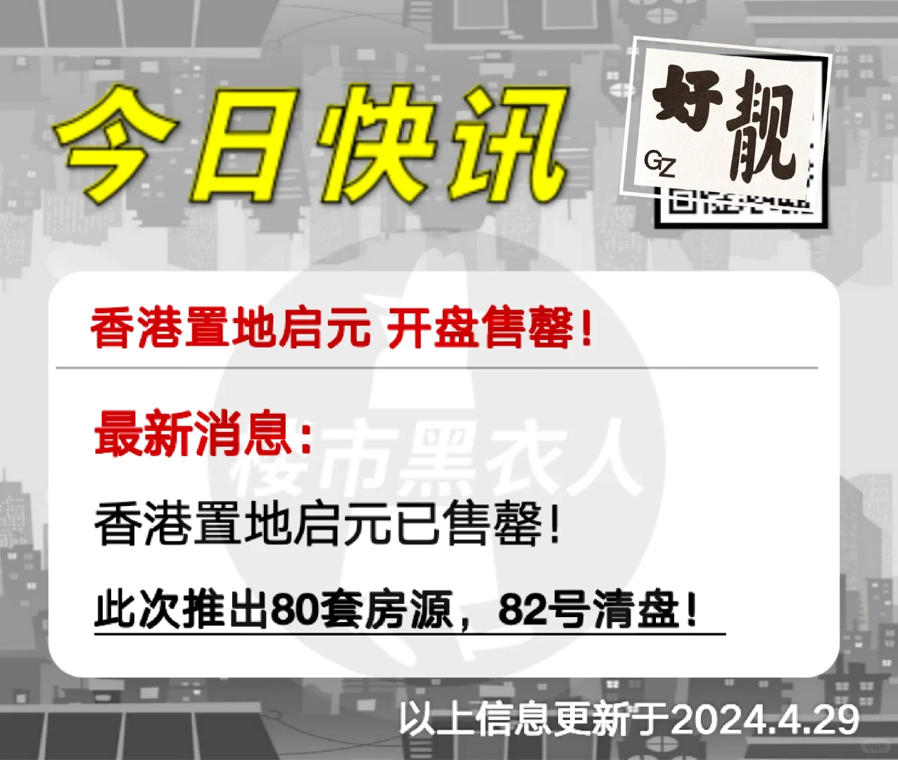 香港置地启元＃清盘