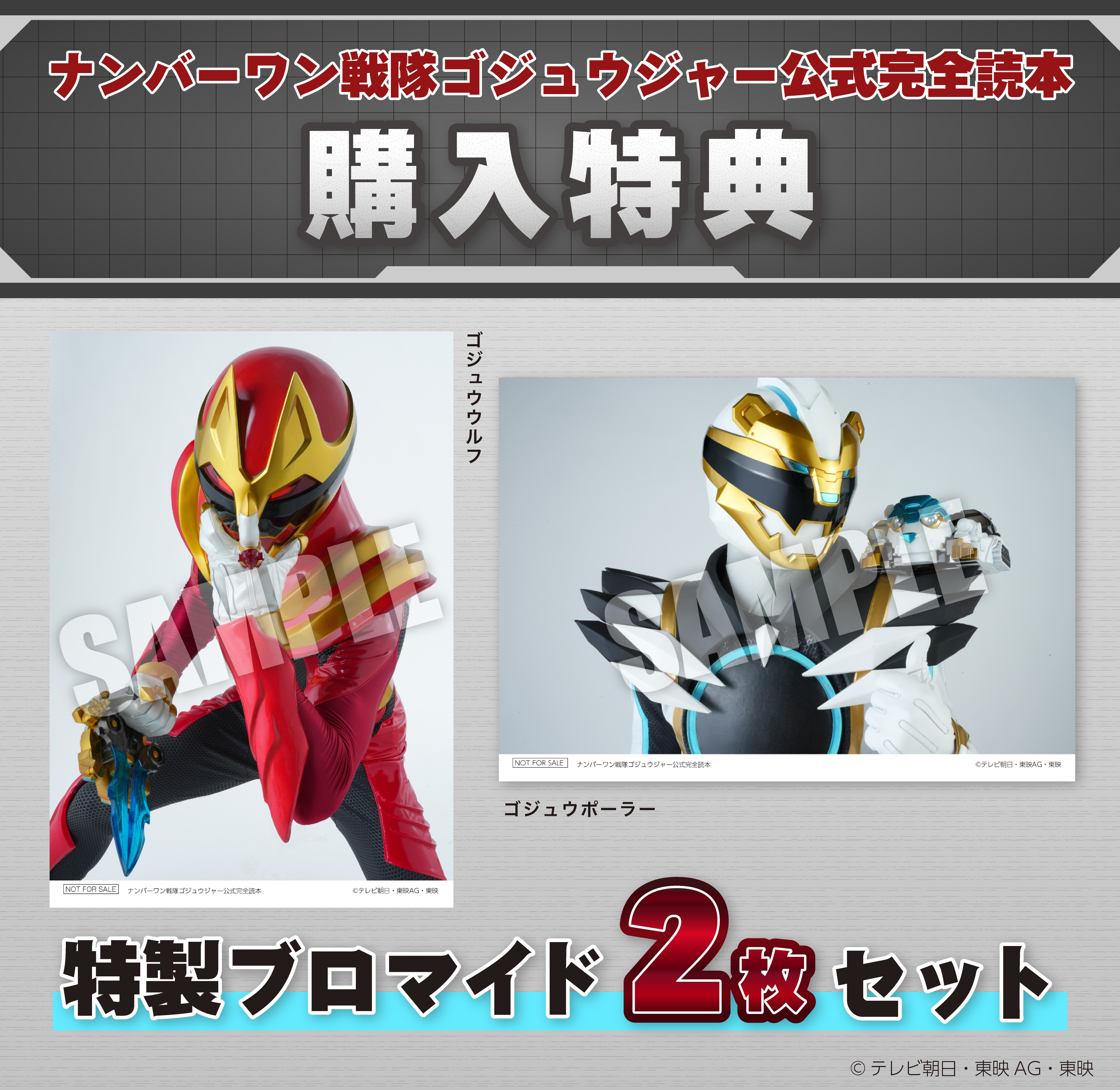 头号战队豪兽者 ／📢予約受付中‼️「ナンバーワン戦隊ゴジュウジャー公式完全読本