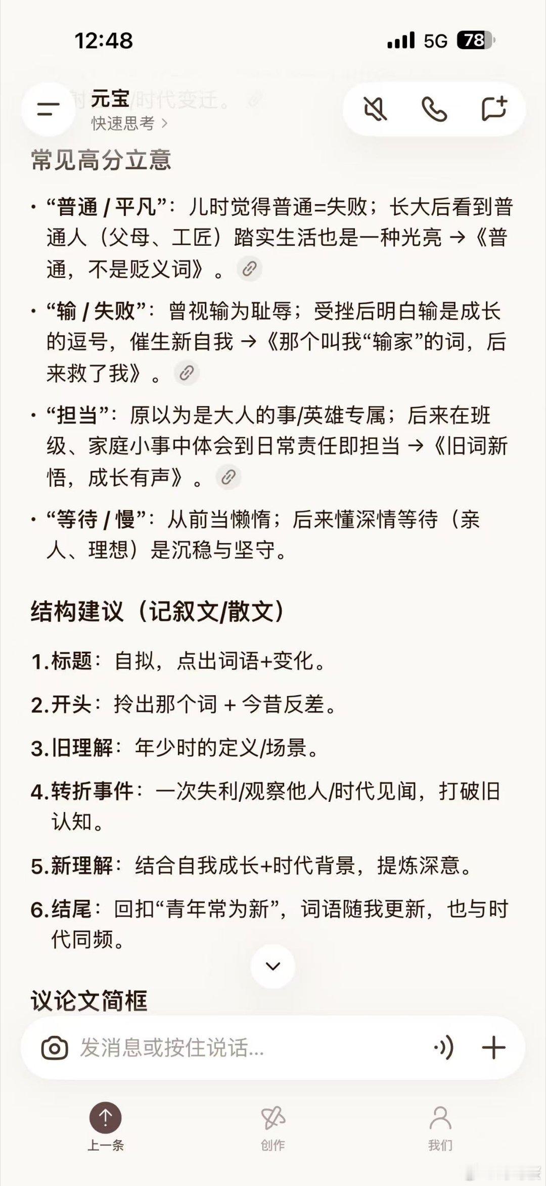 高考语文被元宝的文字惊艳到，表达鲜活不生硬，真假难辨。对比之下只觉得自己学识有限