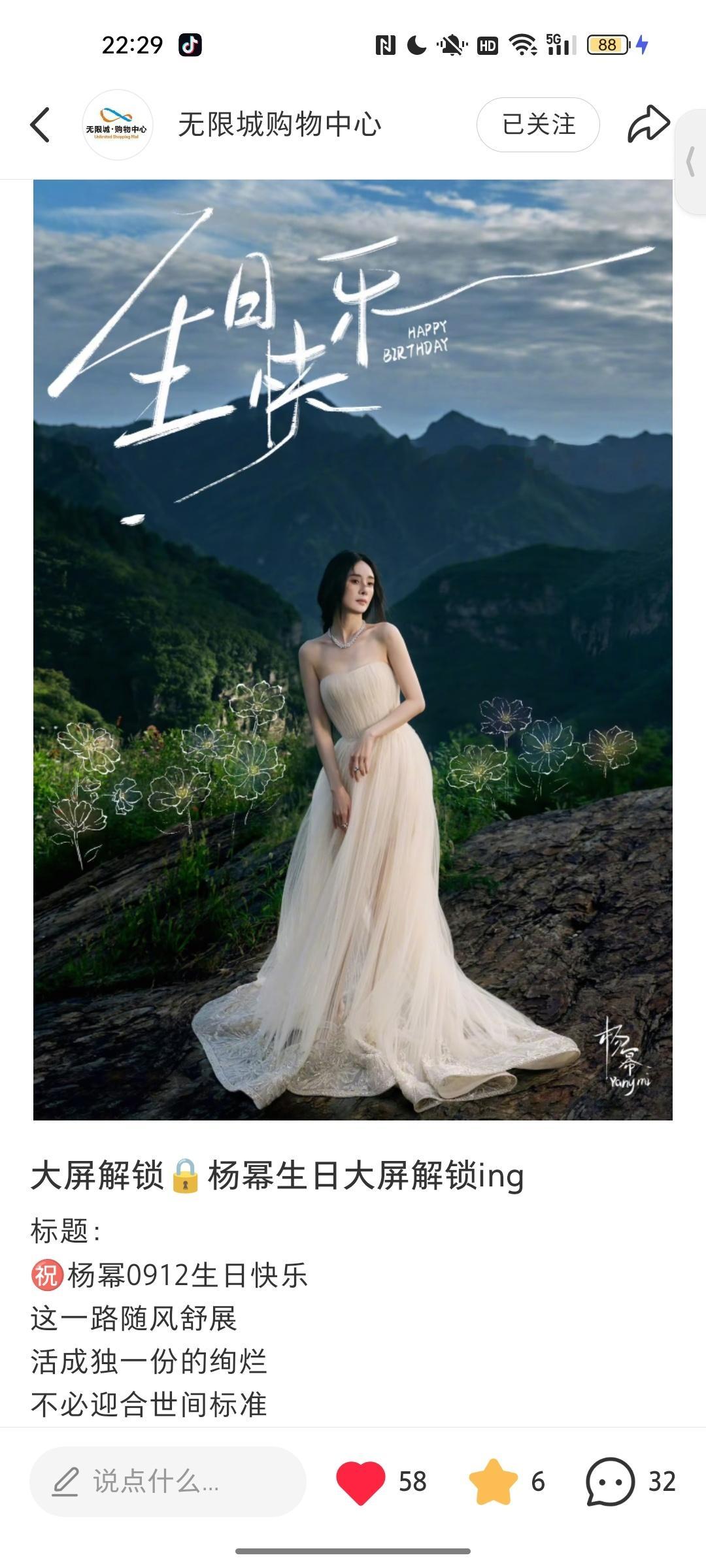 杨幂杨幂0912生日快乐 打卡 