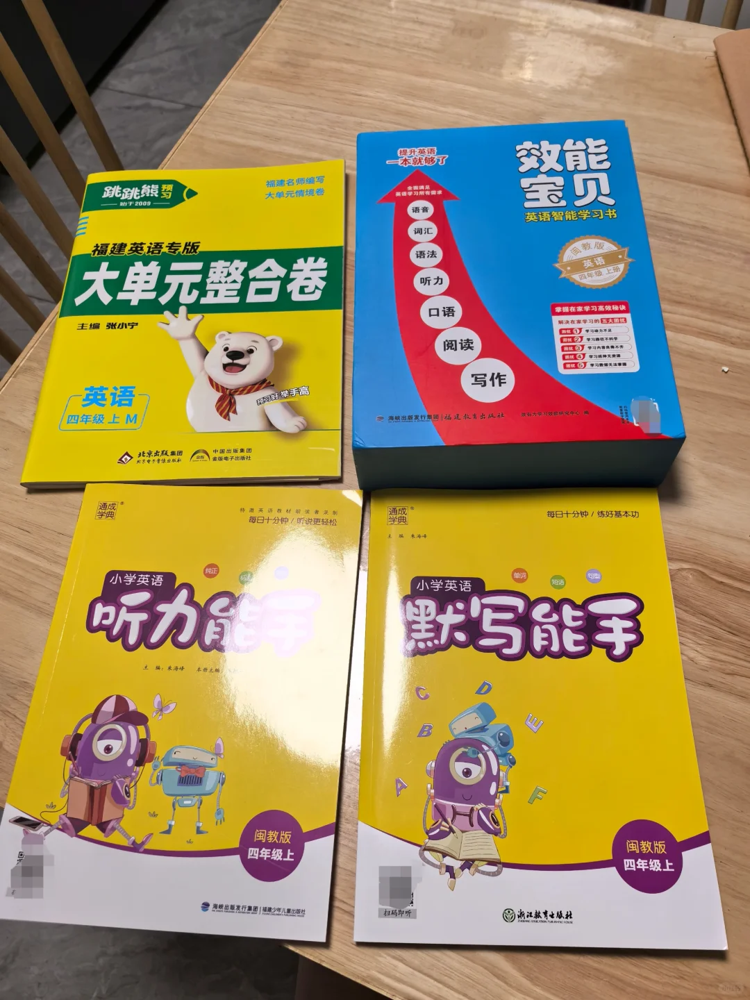 挑战福州三四年级家长自购闽教版教辅