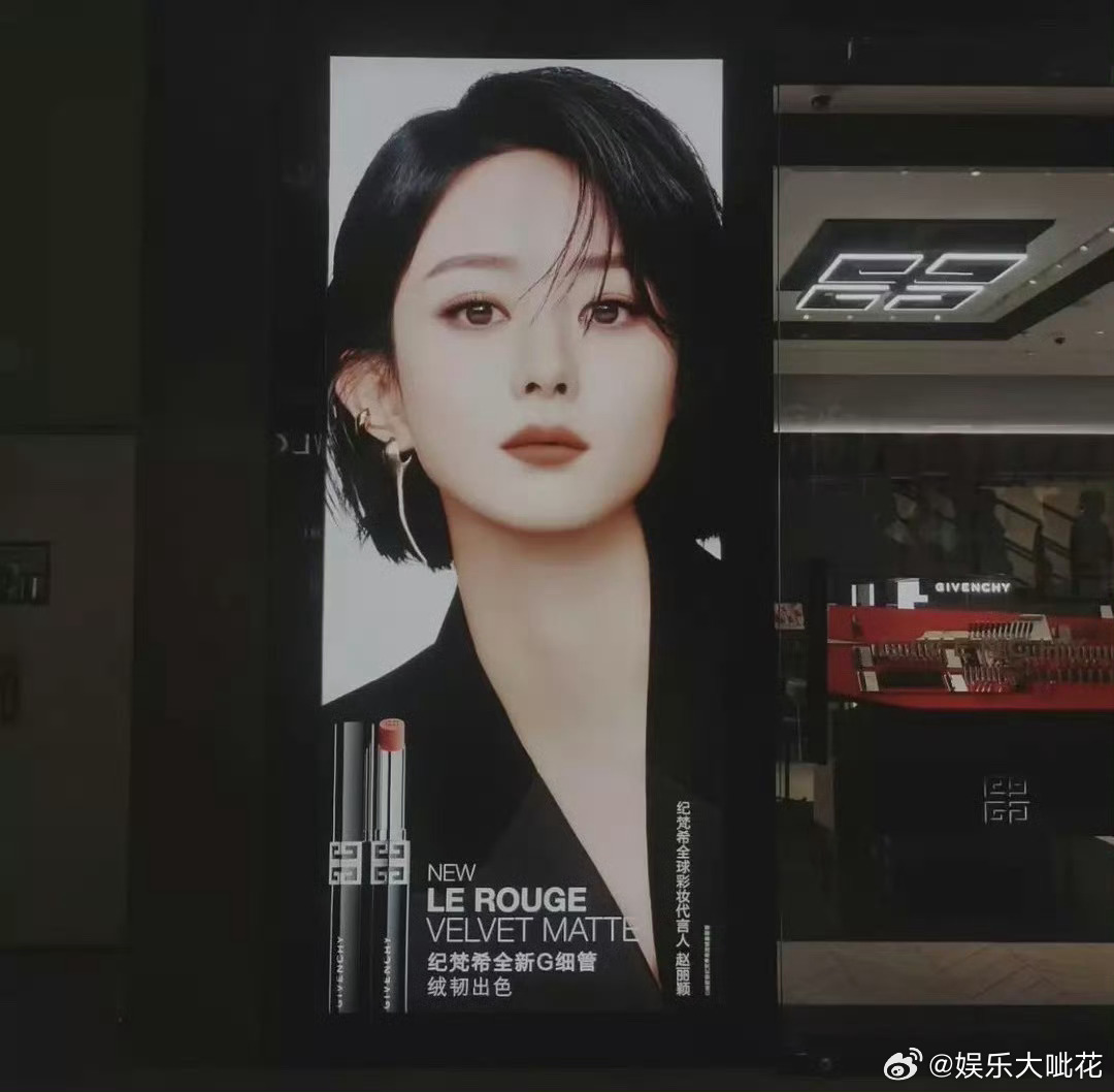 赵丽颖纪梵希地广来了，品牌好宠！地广已经铺上了[好喜欢] ​​​