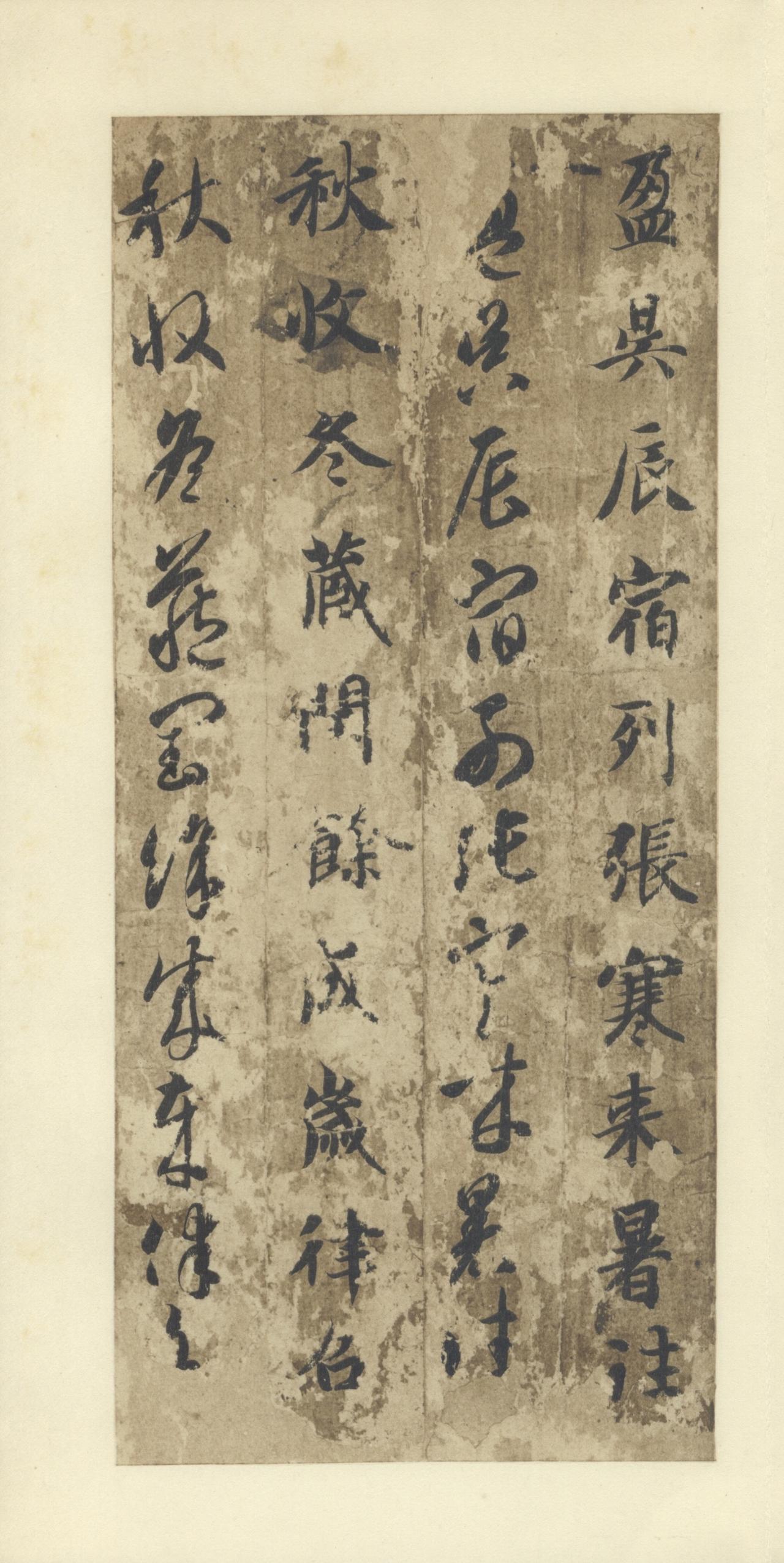 智永《真草千字文》：双体并行的王氏家法

南朝陈时，智永用楷书和草书各写《千字文