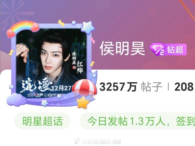 侯明昊超话头像已换红烨27号看逍遥 