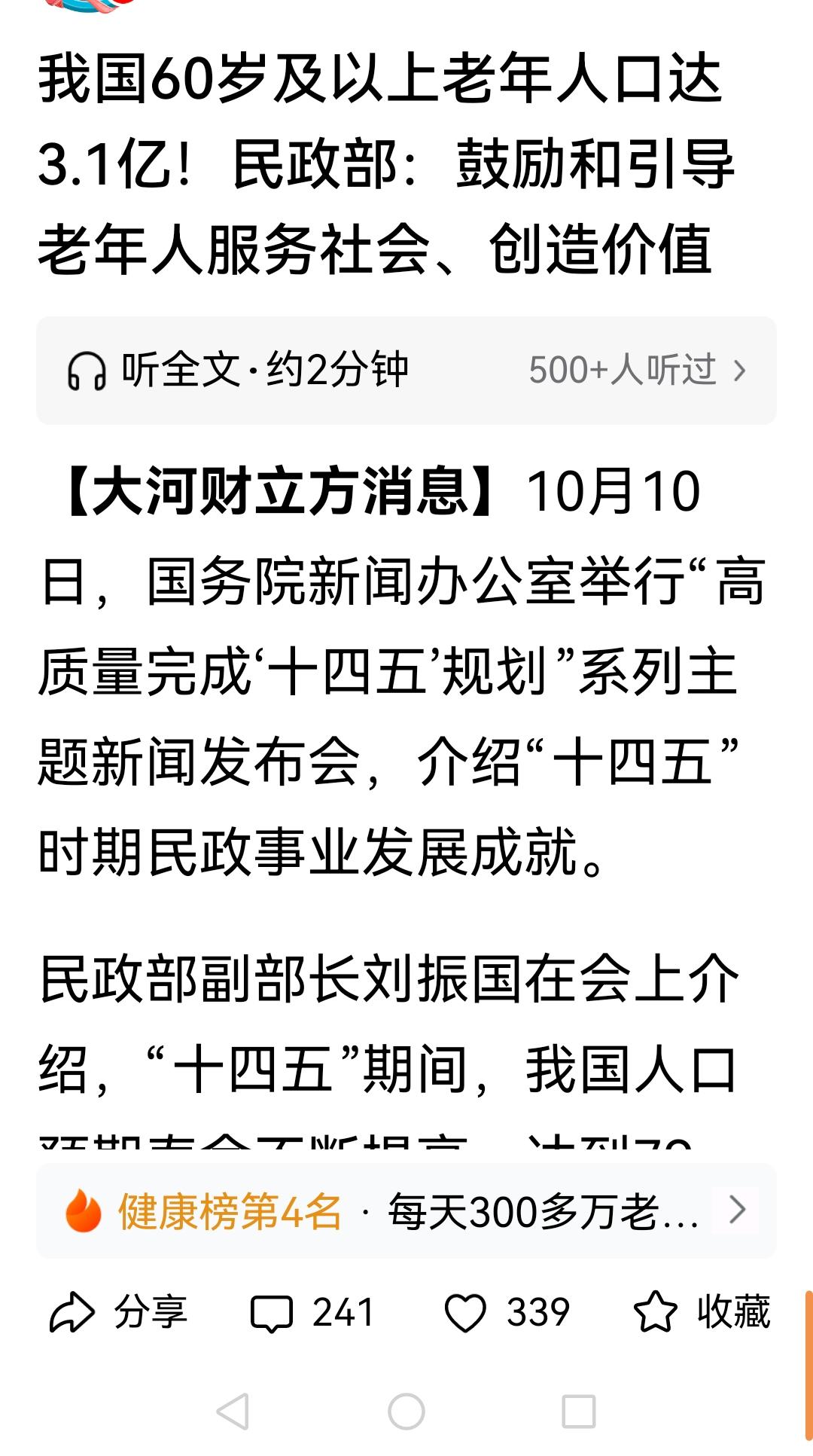 惊人啊
我国老年人60岁以上尽然达到了3.2亿
国家鼓励，引导老年人服务社会，创