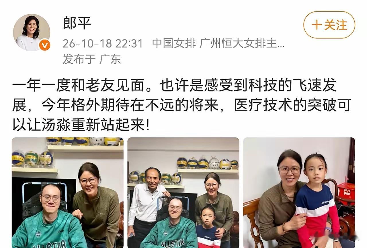 郎平探望汤淼，每年一约！
10月18日晚，郎平开心发文“一年一度和老友见面”，晒