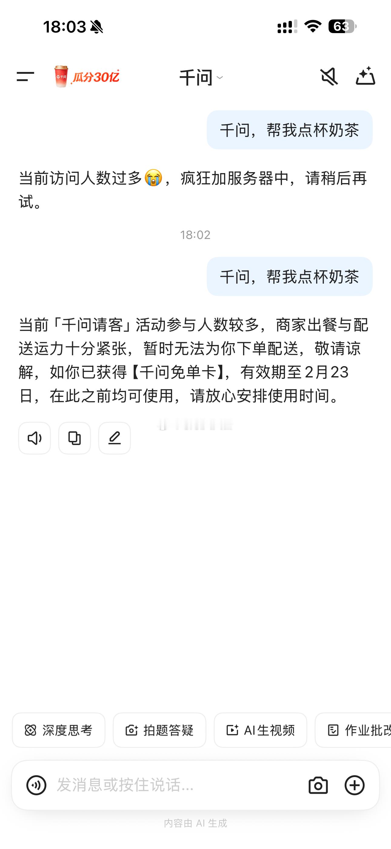 千问回应免费奶茶活动 免费奶茶🥤没喝上，太难了你们喝了吗？ 