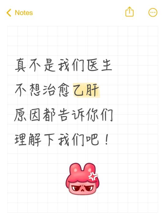 [零R][一R]慢乙肝难治好的原因： 	 [爆炸R][爆炸R]乙肝不同...