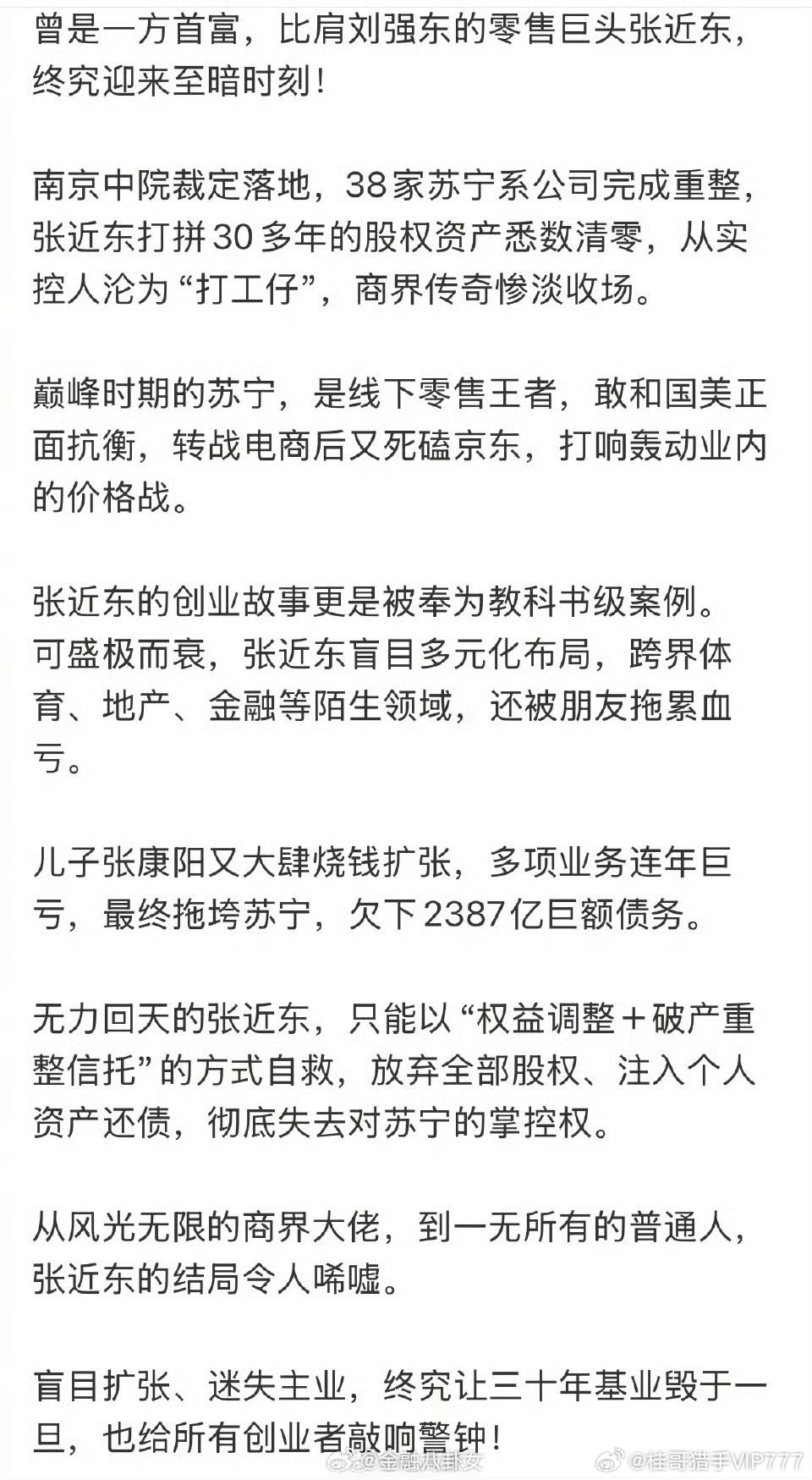 桂哥评：二三十年前的实体渠道连锁之王，为何就都没落了。因为电商渠道的崛起。大家购
