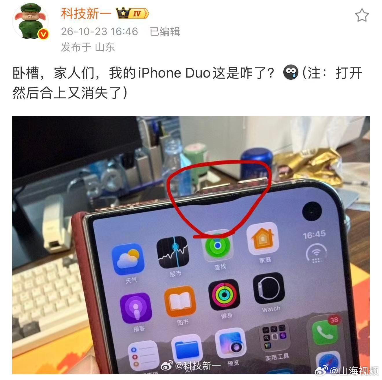 iPhoneDuo开售首日被越狱10月23日苹果首款折叠屏iPhone Duo开