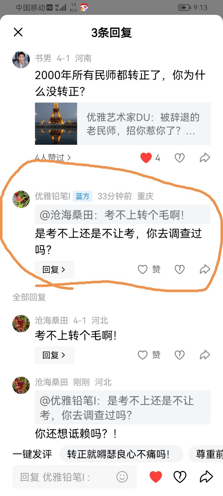 你还想诋赖吗？！