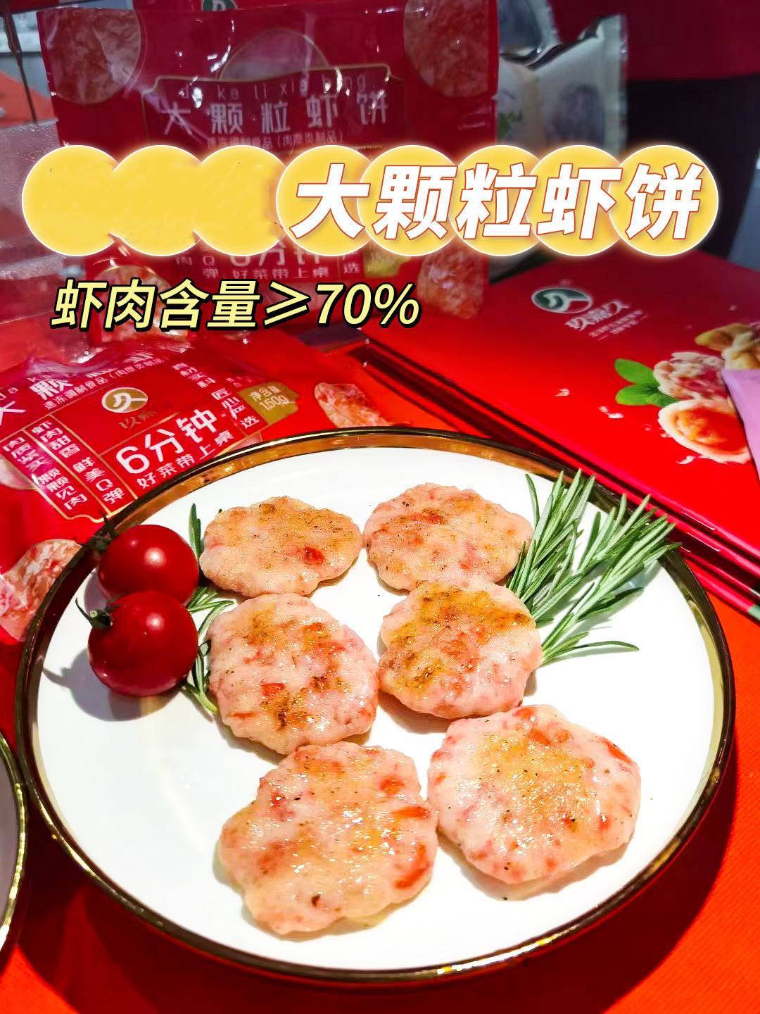 #这个好物闭眼入# 虾饼界顶流网红，整颗虾仁看得见【大颗粒虾饼】宠粉福利买4包赠