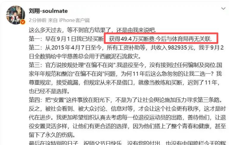 刘翔的买断费才40多万，吴柳芳的买断费会是多少呢，够以后生活吗？一个是奥运冠军，