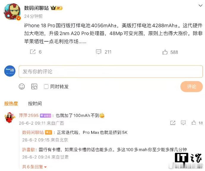 【曝iPhone18Pro电池容量 】6 月 2 日消息，博主 发文，透露苹果 