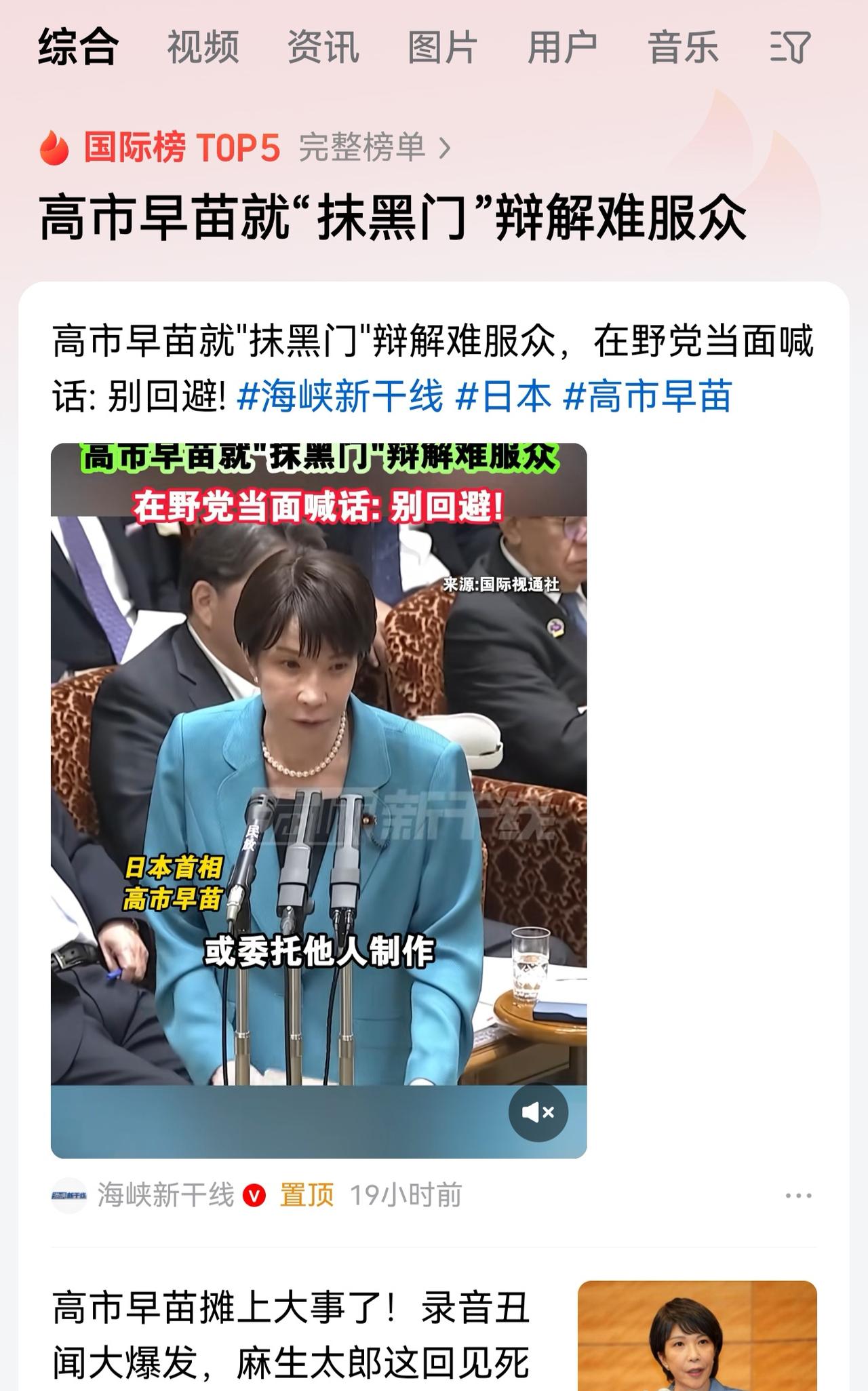 这次高市早苗真的有点焦头烂额了，事情的起因就是大选期间
高市早苗曾经命令他的团队