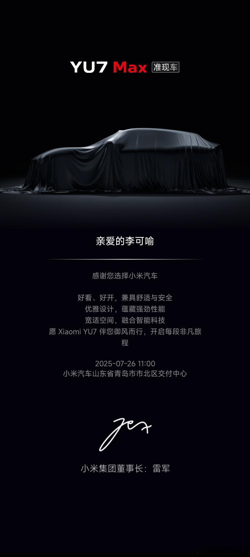 提车成功🎉！！！小米YU7 Max我的Dream Car，载着我所有的梦想，心