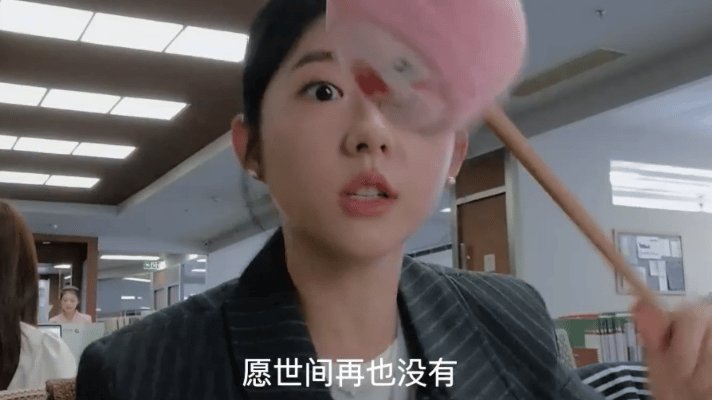 这话真是太真实了！ 的预告片中 饰演的郭小雨一句，“希望世界再也没有Micros