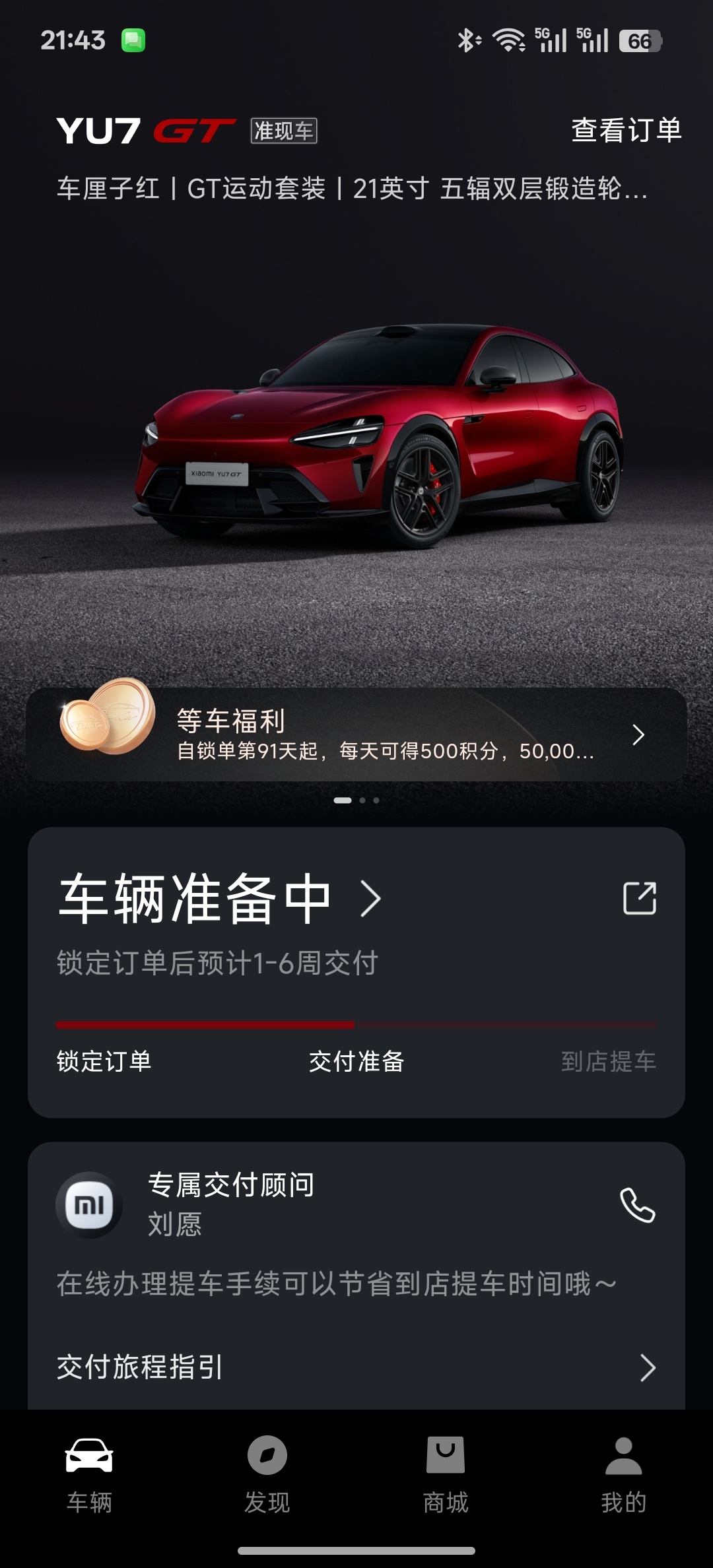 我的小米YU7 GT周末终于能提车了，要疯了，9秒锁单，等这么久