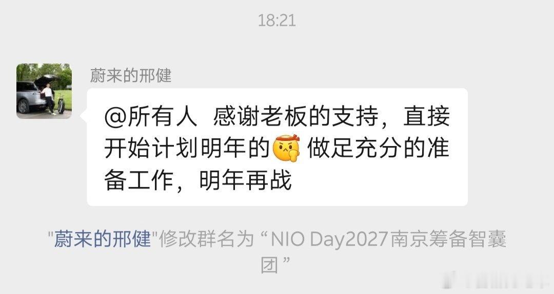 明年nioday欢迎大家来南京！蔚来