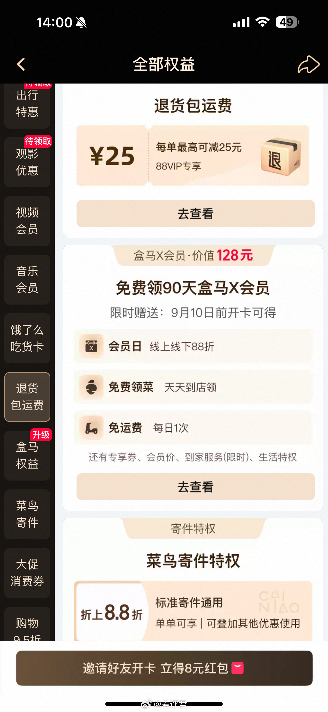 还剩一个月，新开或续费淘宝88vip新增送90天盒马x会员，望周知。 ​​​