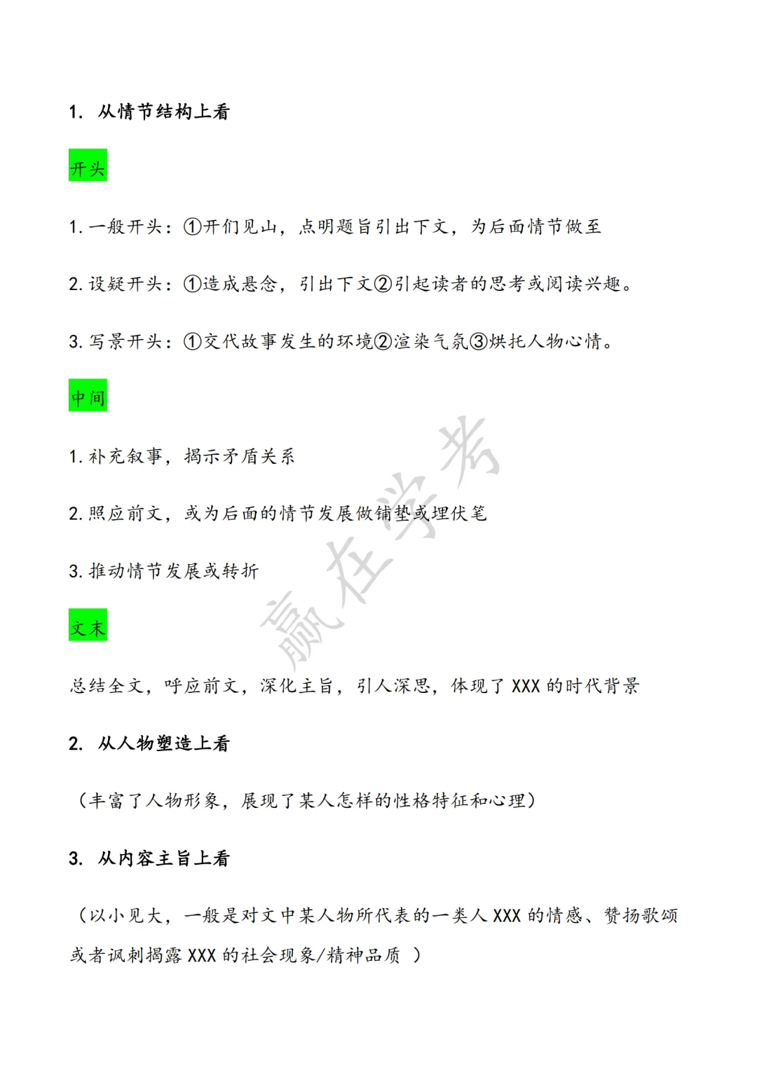 25广东小高考|语文130+全是技巧