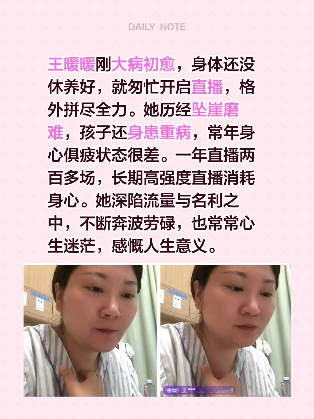 王暖暖病房里勿勿开播，太拼了！王暖暖刚大病初愈，身体还没休养好，就匆忙开启直播，